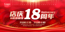 18周年