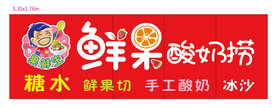 鲜果酸奶捞 招牌