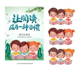 读书活动海报
