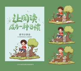 阅读活动素材