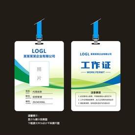 企业工作证