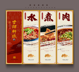 水煮肉