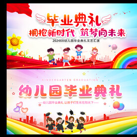 幼儿园毕业