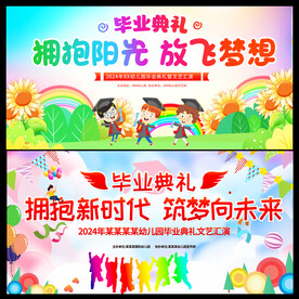 幼儿园毕业典礼