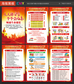 安全生产月展板