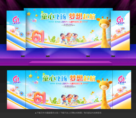 61儿童节舞台背景