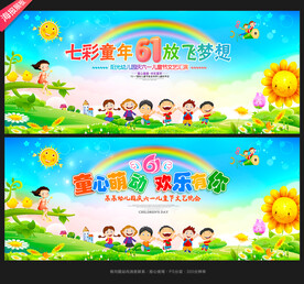六一儿童节舞台背景