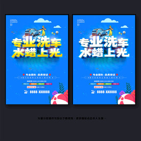 洗车
