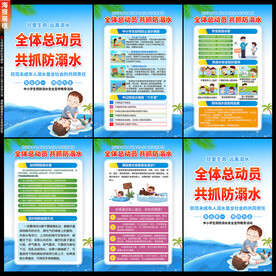防溺水