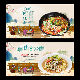 肉丝面