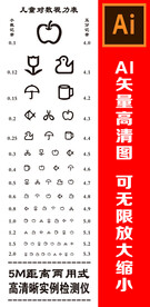 视力表矢量图高清图