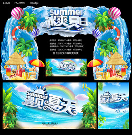 冰爽夏日
