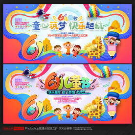 儿童节海报
