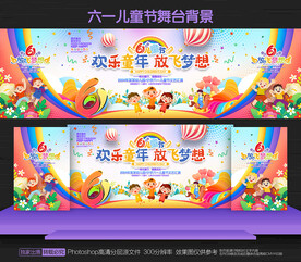 儿童节舞台背景