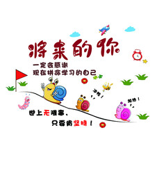 将来的你