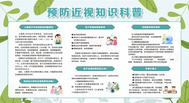 爱眼日