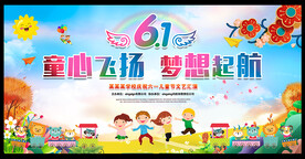 六一文艺晚会背景