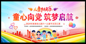 六一儿童节童心向党
