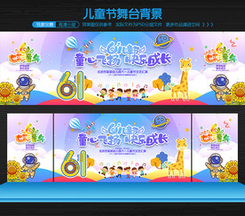 六一文艺汇演