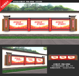党建宣传栏