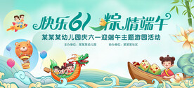 快乐61粽情端午