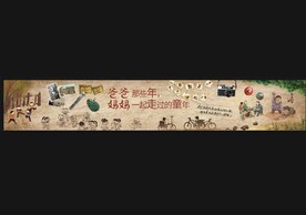  童年背景墙