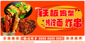 铁板鸡架