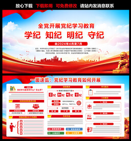 党纪教育