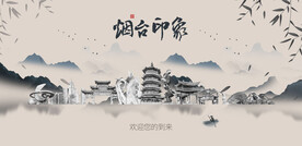 烟台