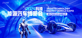 汽车博览会