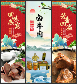卤牛肉