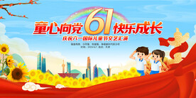 童心向党展板