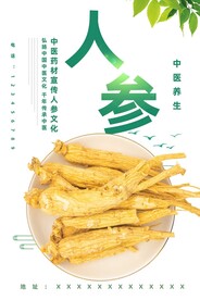 人参