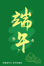 端午节海报