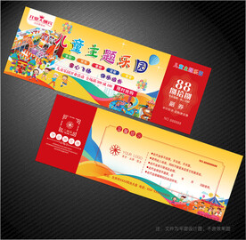 游乐园代金券