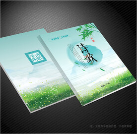 诗歌封面