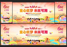 六一儿童节舞台背景