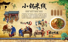 小锅米线