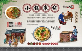 小锅米线