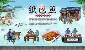 纸包鱼