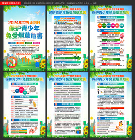 世界无烟日