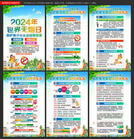 2024年世界无烟日