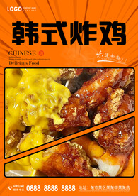 韩式炸鸡