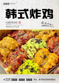 韩式炸鸡