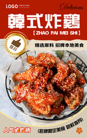 韩式炸鸡