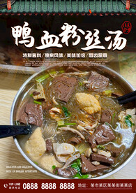 鸭血粉丝汤