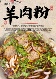 羊肉粉