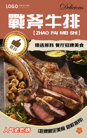 战斧牛排