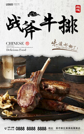 战斧牛排