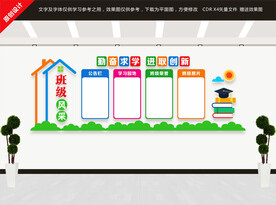 班级风采